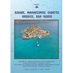 Τόμος IV: Νησιά Ανατολικού Αιγαίου και Δωδεκάνησα Eagleray Publications