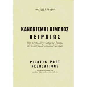 Κανονισμοί Λιμένος Πειραιώς 