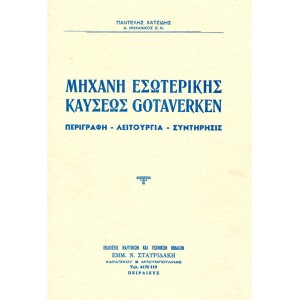 Μηχανή Εσωτερικής Καύσεως Gotaverken