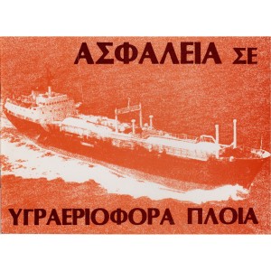 Ασφάλεια σε Υγραεριοφόρα Πλοία