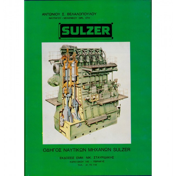 Ναυτικά Βιβλία Μηχανικών - Ναυτικά Βιβλία - Οδηγός Μηχανής Εσωτερικής Καύσεως SULZER Βιβλία Μηχανικών 
