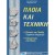 Πλοία και Τεχνική (Τόμος Α΄) – Κατάστρωμα