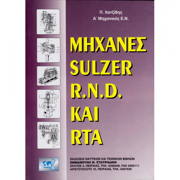 Μηχανές SULZER RND και RTA Βιβλία Μηχανικών 