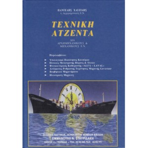 Τεχνική Ατζέντα
