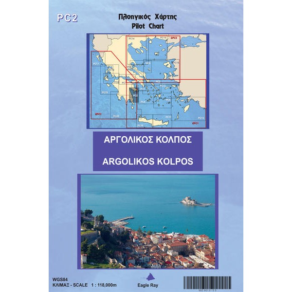 Ναυτικοί Χάρτες - Χαρτες μικρων σκαφων - Ανατολική Πελοπόννησος Eagleray Publications