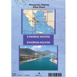 Ευβοϊκός Κόλπος