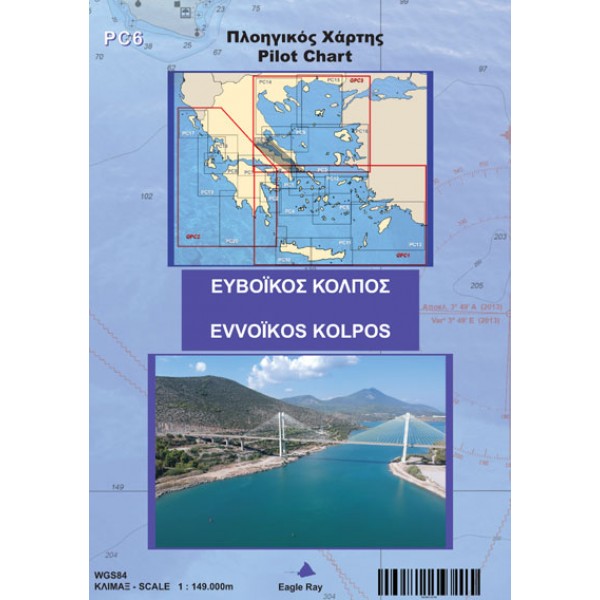 Ναυτικοί Χάρτες - Χαρτες μικρων σκαφων - Ευβοϊκός Κόλπος Eagleray Publications