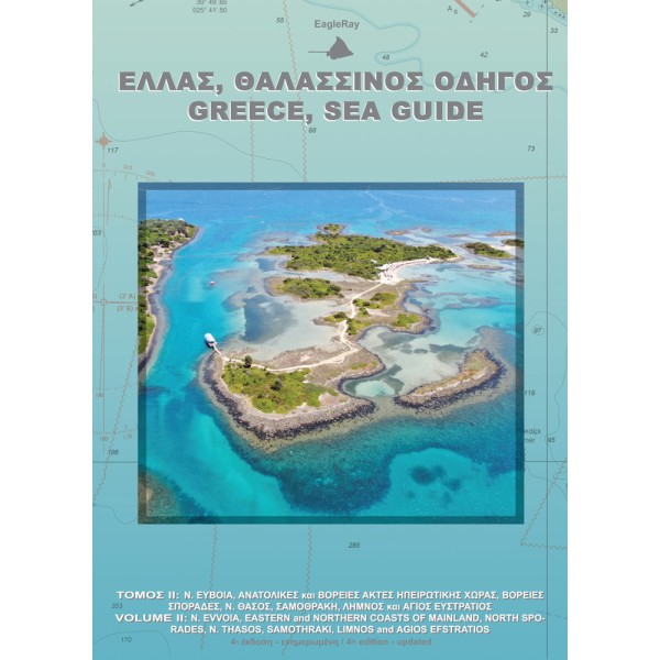 Τόμος ΙΙ: Εύβοια, Σποράδες, Βόρεια Ελλάδα Τόμος ΙΙ: Εύβοια, Σποράδες, Βόρεια Ελλάδα