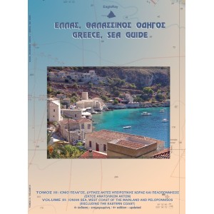 Τόμος III: Κορινθιακός, Πατραϊκός, Ιόνιο Πέλαγος