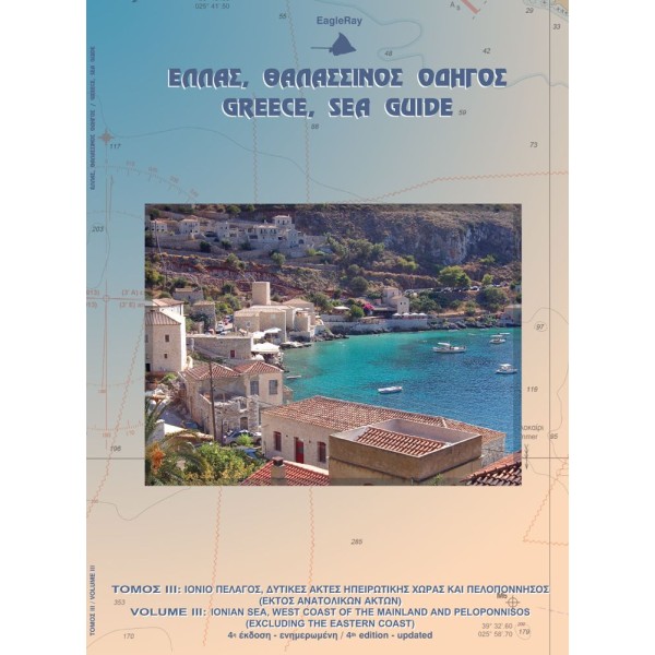 Τόμος III: Κορινθιακός, Πατραϊκός, Ιόνιο Πέλαγος Τόμος III: Κορινθιακός, Πατραϊκός, Ιόνιο Πέλαγος
